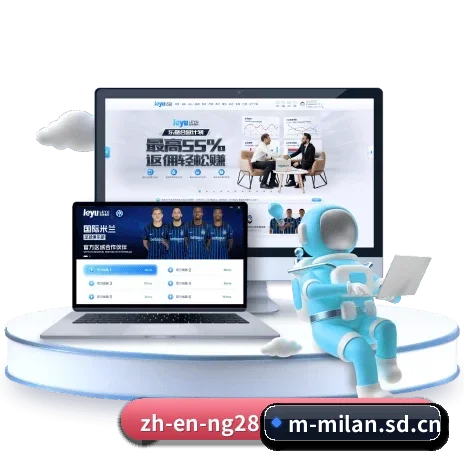 米兰的发展故事 - 体育资讯内容服务